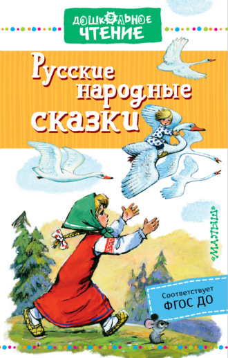 . Русские народные сказки