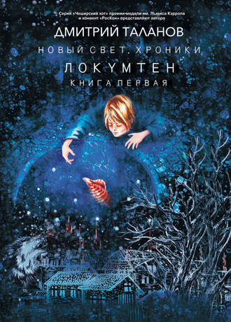 . Локумтен