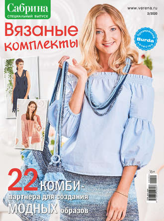 . Сабрина. Специальный выпуск. №2/2020