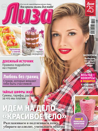 . Журнал «Лиза» №11/2020