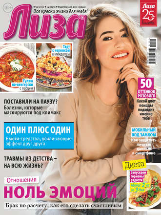 . Журнал «Лиза» №12/2020