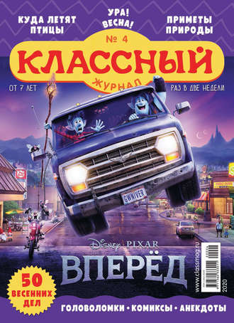 . Классный журнал №04/2020