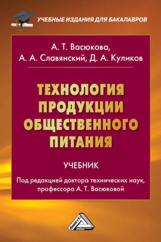 . Технология продукции общественного питания