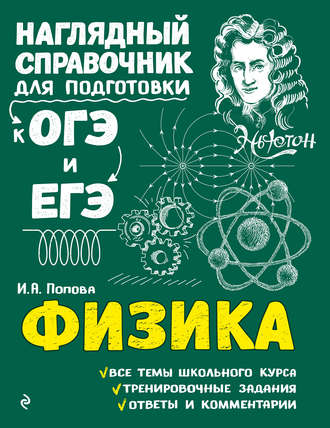 . Физика
