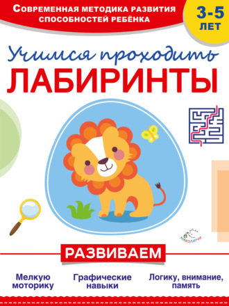 . Учимся проходить лабиринты