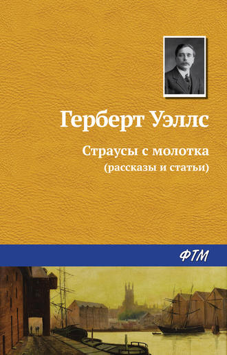 . Страусы с молотка