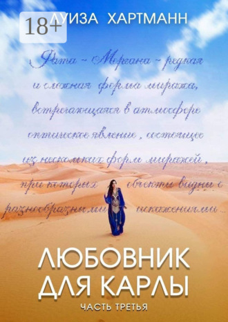 . Любовник для Карлы. Часть третья