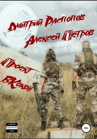 . Проект ВКокон