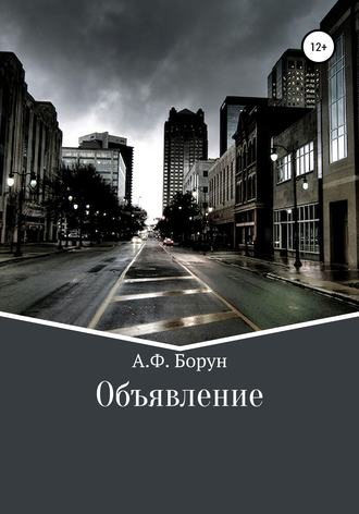 . Объявление
