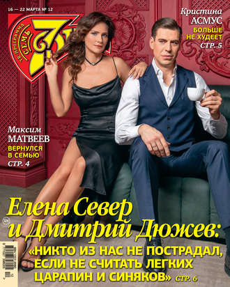. Семь дней ТВ-программа №12/2020