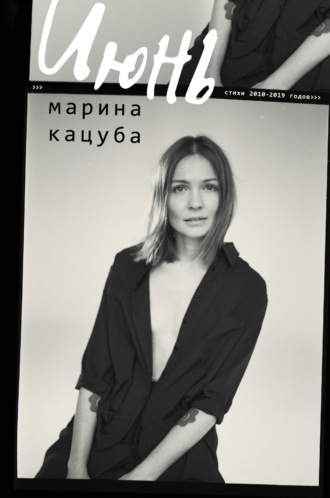 . Июнь