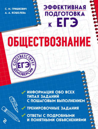 . Обществознание
