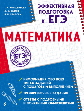 Т. А. Колесникова. Математика