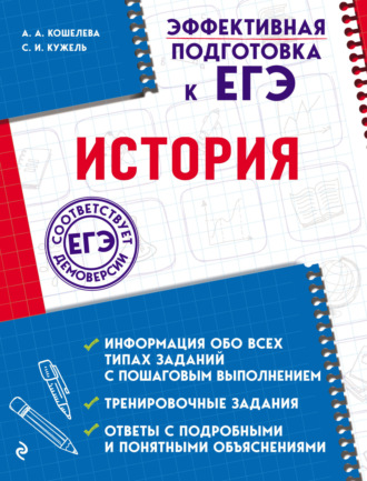 . История