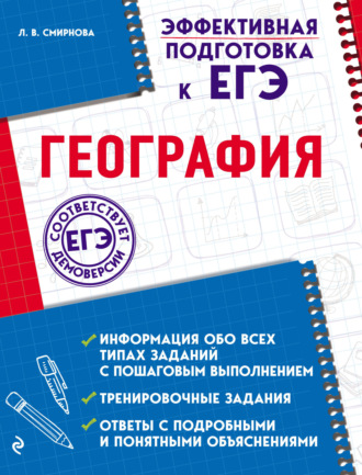 . География