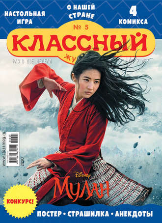 . Классный журнал №05/2020