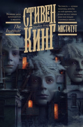 . Институт
