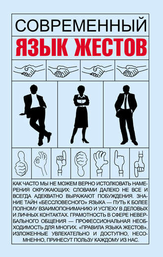 . Современный язык жестов