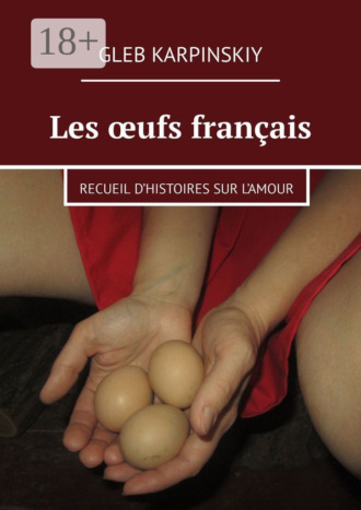 . Les œufs français. Recueil d’histoires sur l’amour