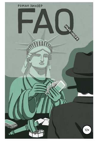. FAQ Нью-Йорк