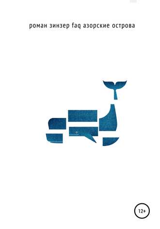 . FAQ Азорские острова