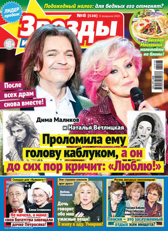 . Звёзды и советы №08/2020