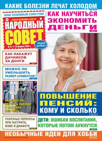 . Народный совет №06/2020
