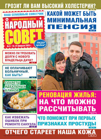. Народный совет №08/2020