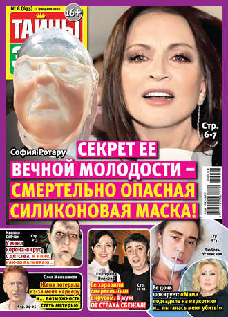 . Тайны звезд №08/2020