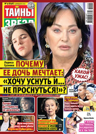 . Тайны звезд №09/2020