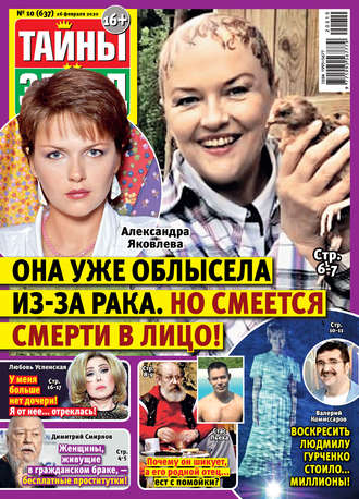 . Тайны звезд №10/2020