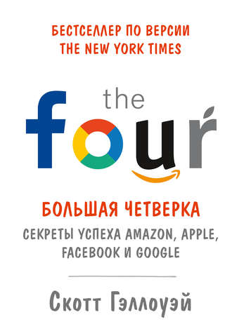 . «Большая четверка»