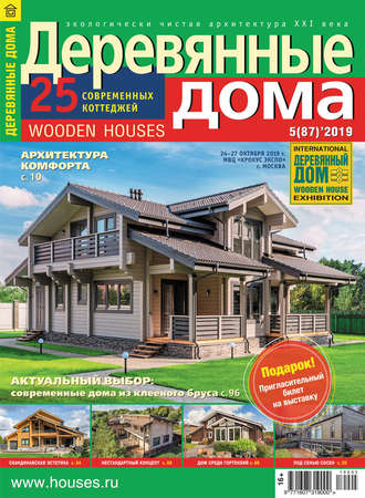 . Деревянные дома №05/2019