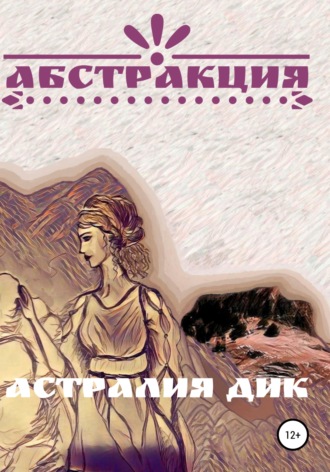 . Абстракция