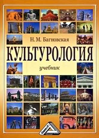 . Культурология