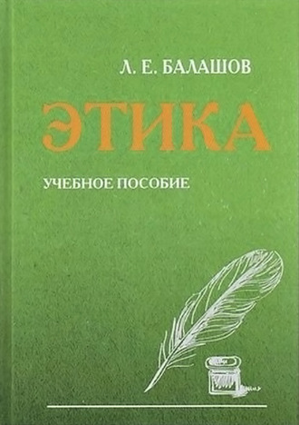 . Этика