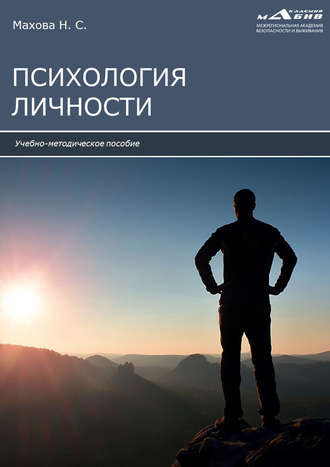 . Психология личности