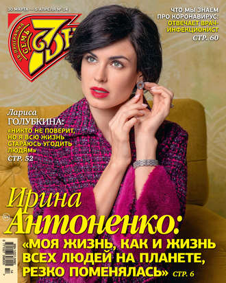 . Семь дней ТВ-программа №14/2020