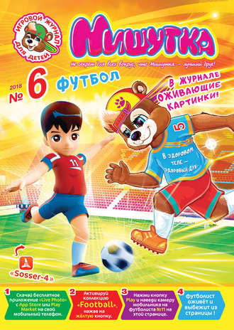 . Мишутка №06/2018