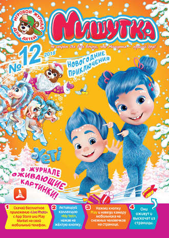 . Мишутка №12/2018