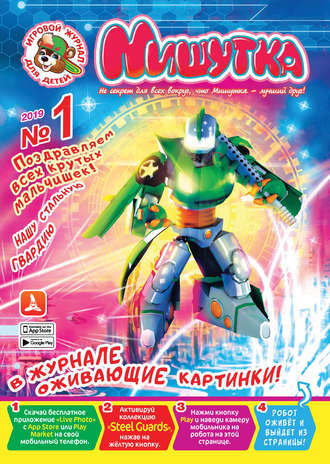 . Мишутка №01/2019