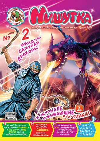 . Мишутка №02/2019
