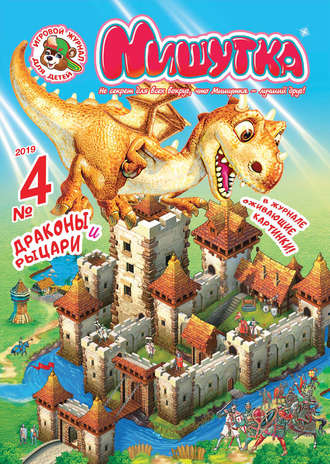. Мишутка №04/2019
