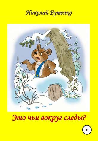 . Это чьи вокруг следы