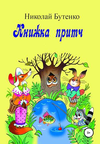 . Книга притч