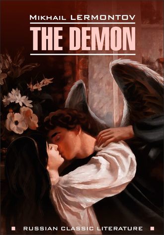 . The Demon / Демон. Книга для чтения на английском языке
