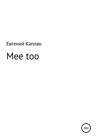 . Mee too