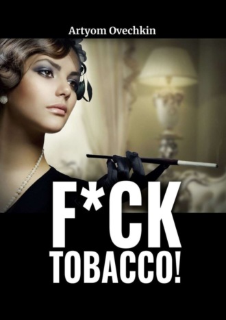 . F*ck tobacco!