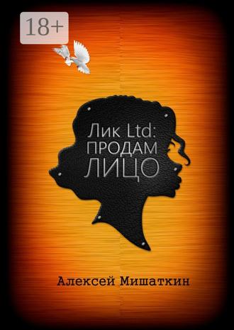 . Лик Ltd: Продам Лицо