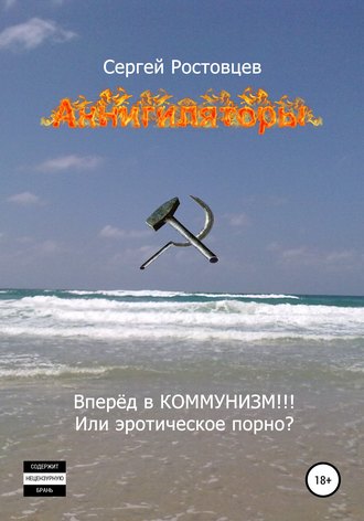 . Аннигиляторы